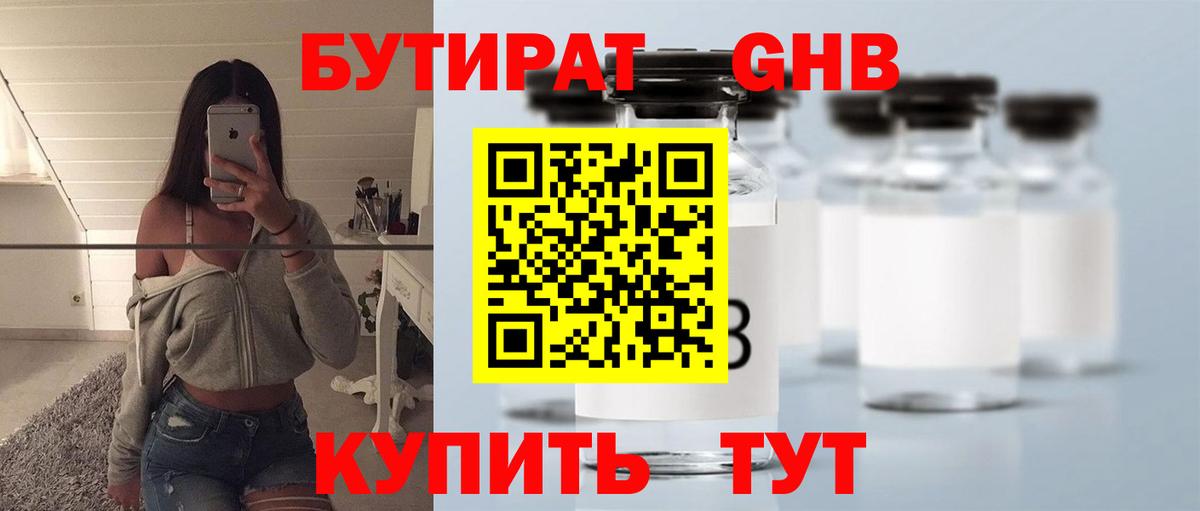 БУТИРАТ  Вход с VPN  Кирово-Чепецк  Бутират вода 