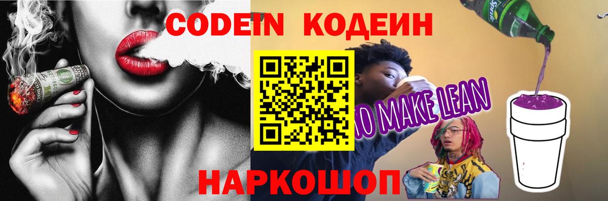 Кодеин напиток Lean (лин)  Вход с VPN  Кодеин напиток Lean (лин)  Кирово-Чепецк 